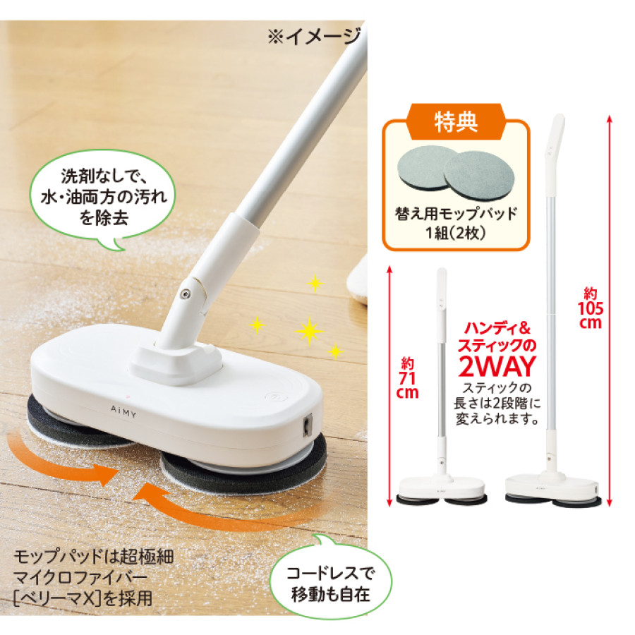 <AIMY>プレミアムモップクリーナー 特典付き
