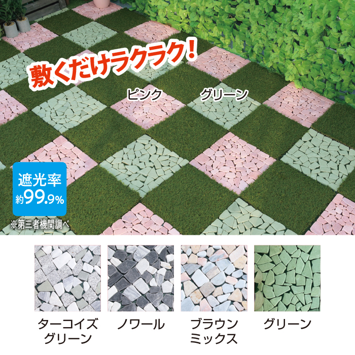 雑草防止おしゃれな天然石マット 同色6枚組