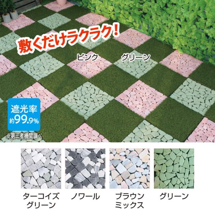 雑草防止おしゃれな天然石マット 同色6枚組