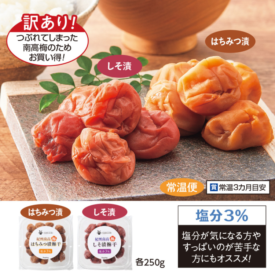 訳あり!つぶれ紀州南高梅はちみつ漬梅干し(塩分3%) 1kg