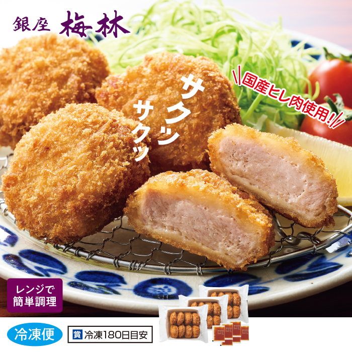 <銀座梅林>ひと口ヒレカツ 24枚