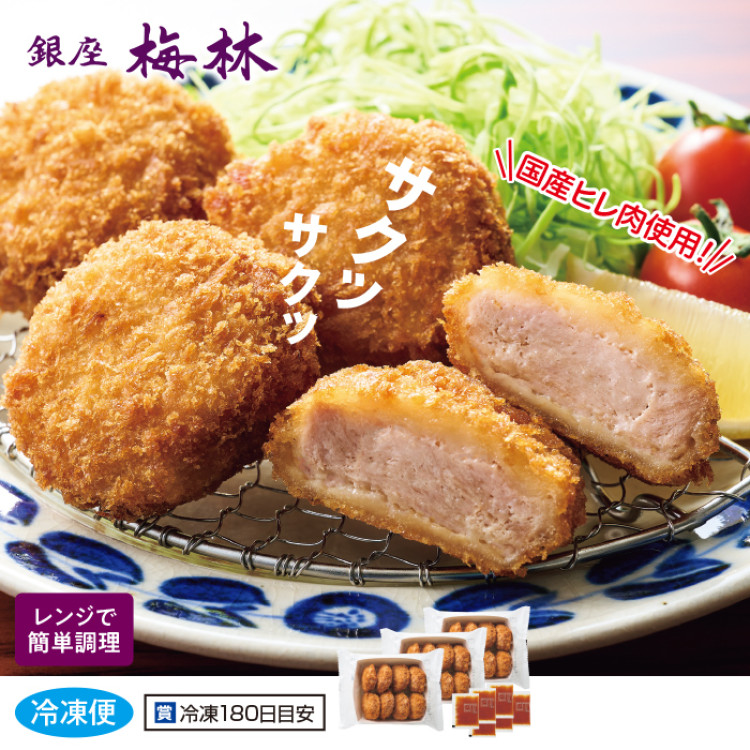 <銀座梅林>ひと口ヒレカツ 24枚