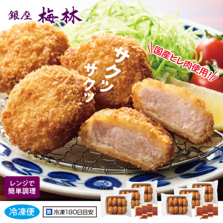 <銀座梅林>ひと口ヒレカツ 48枚