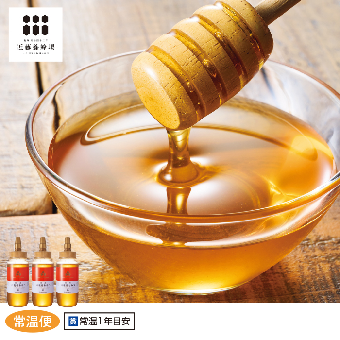 <近藤養蜂場> 国産百花はちみつ 3本セット