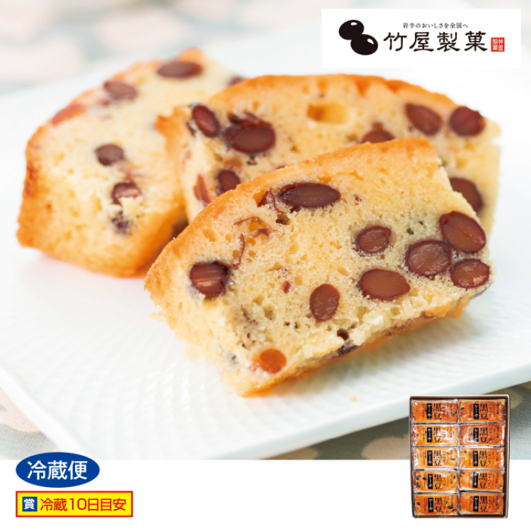 <竹屋製菓>黒豆ケーキ 10個