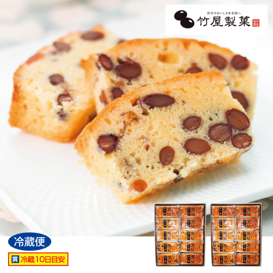 <竹屋製菓>黒豆ケーキ 20個