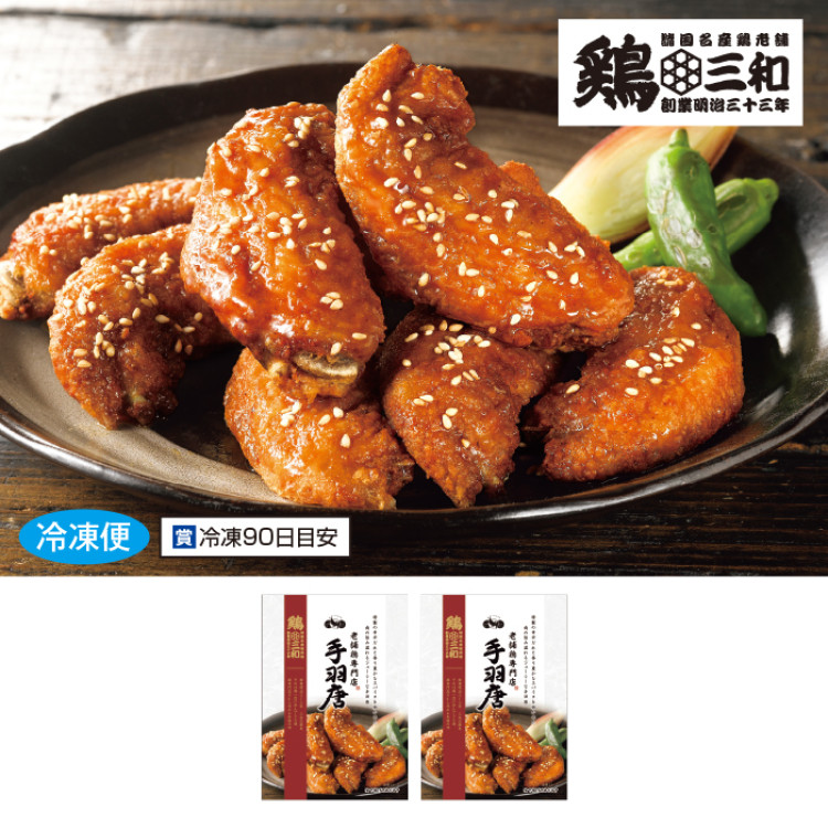 老舗鶏専門店 さんわの手羽唐 2袋