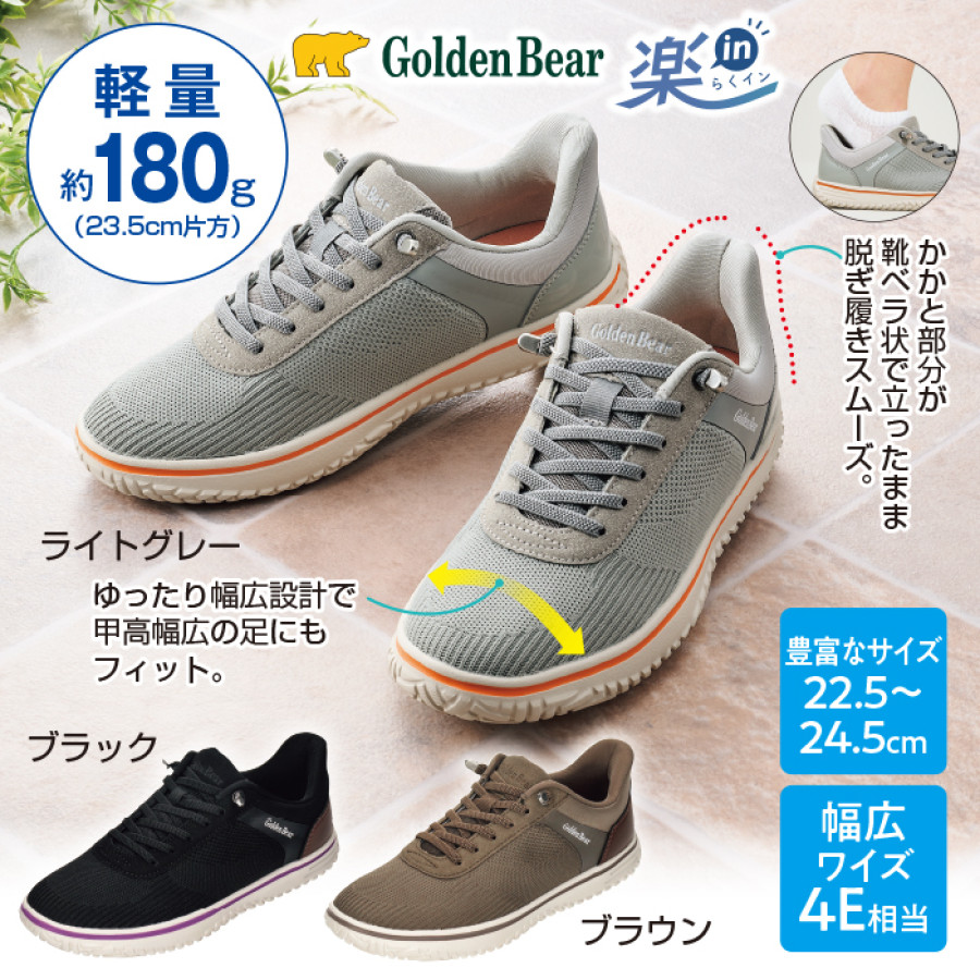 〈ゴールデンベア〉立ったまま履ける楽inニットスニーカー