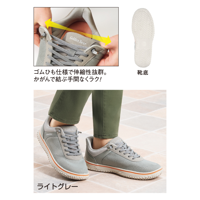 〈ゴールデンベア〉立ったまま履ける楽inニットスニーカー