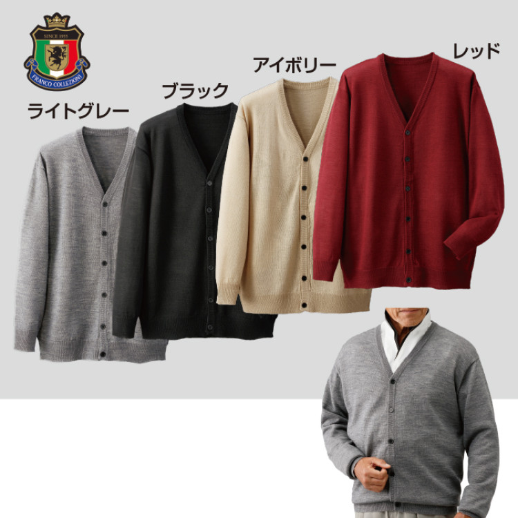<フランコ・コレツィオーニ> ウール混洗えるカーディガン