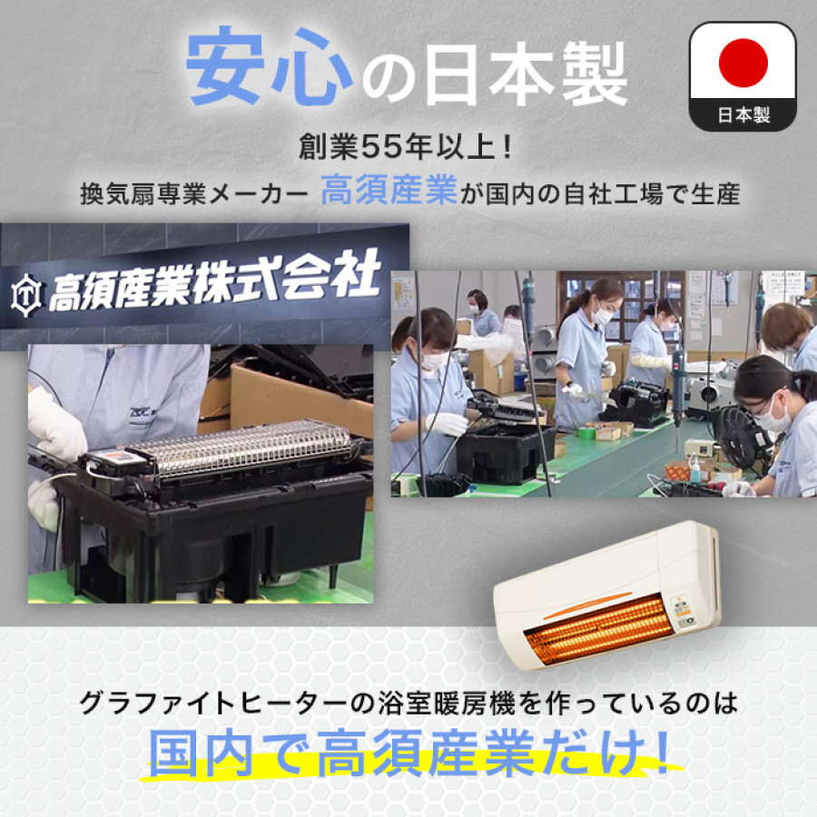 浴室換気乾燥暖房機(壁面取付)