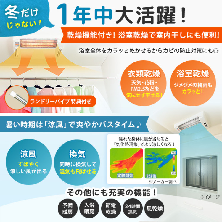 浴室換気乾燥暖房機(壁面取付)