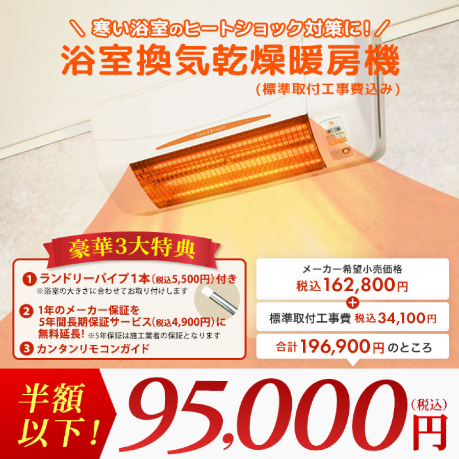 浴室換気乾燥暖房機(壁面取付)