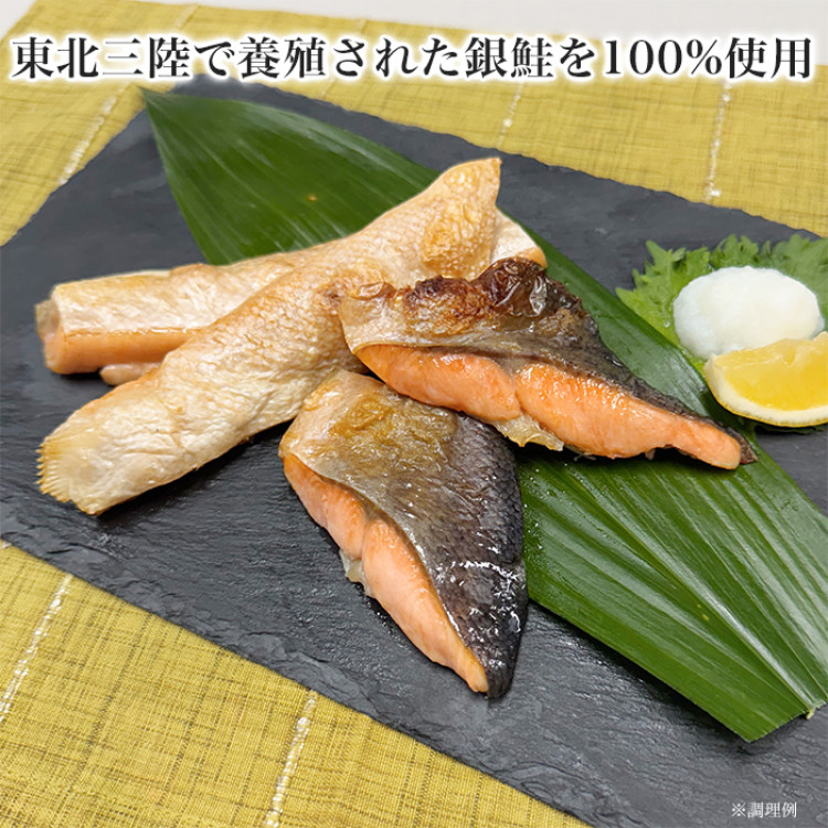 三陸産銀鮭寒風干し切り落とし 1kgセット