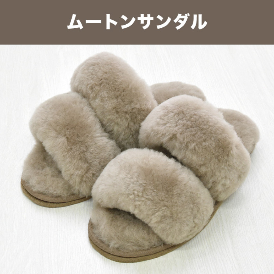 ムートンサンダル