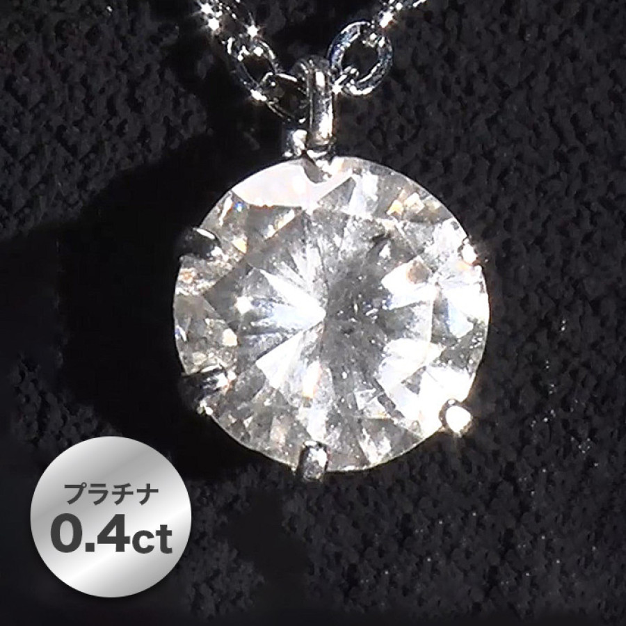 髙島屋 pt台0.4ctダイヤモンドペンダント(42cm)