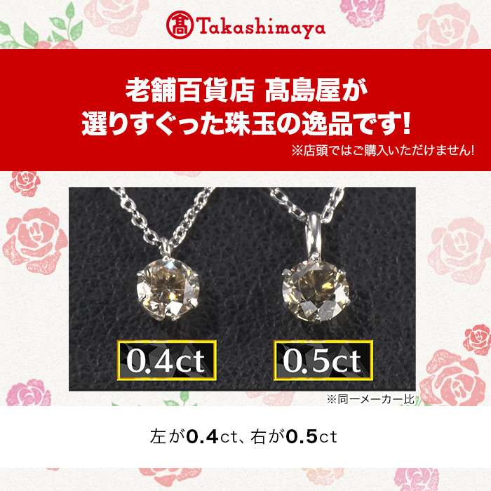 髙島屋 pt台0.4ctダイヤモンドペンダント(42cm)