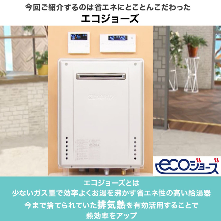 ノーリツ ガス給湯器エコジョーズ 追い焚き20号 下取りあり