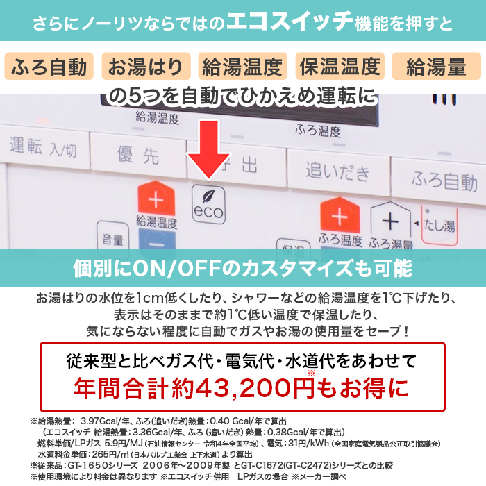 ノーリツ ガス給湯器エコジョーズ 追い焚き16号