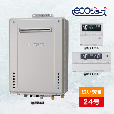 ノーリツ ガス給湯器エコジョーズ 追い焚き24号