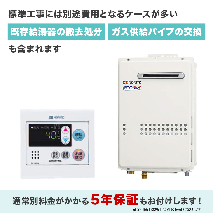ノーリツ ガス給湯器エコジョーズ 給湯専用16号