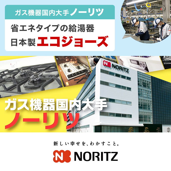 ノーリツ ガス給湯器エコジョーズ 給湯専用20号