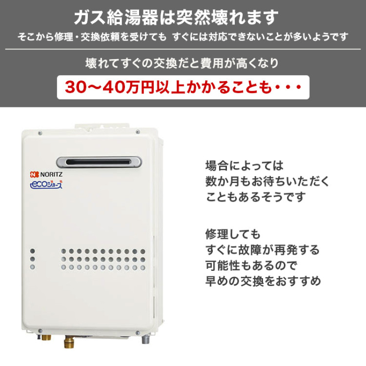 ノーリツ ガス給湯器エコジョーズ 給湯専用20号