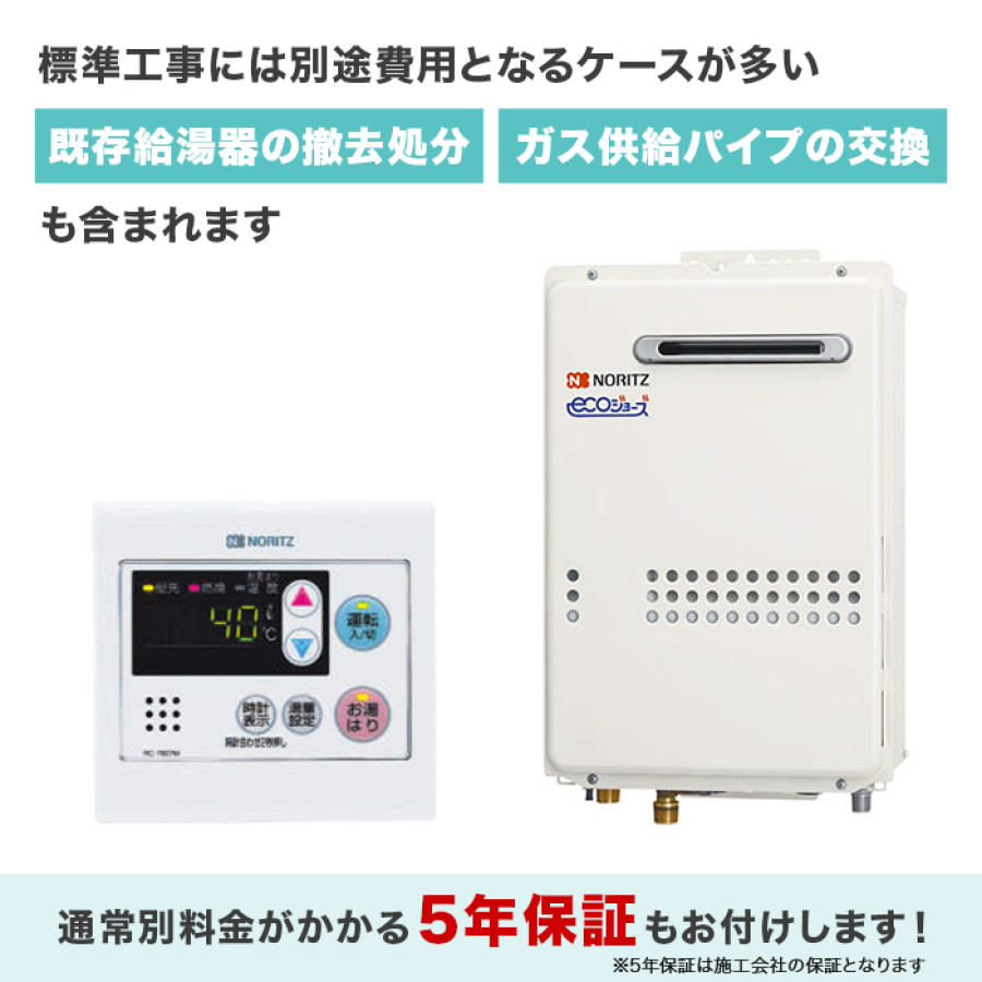 ノーリツ ガス給湯器エコジョーズ 給湯専用20号