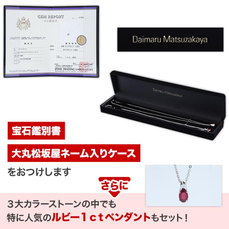 大丸松坂屋外商部 プラチナ1.2ctダイヤモンドペンダント