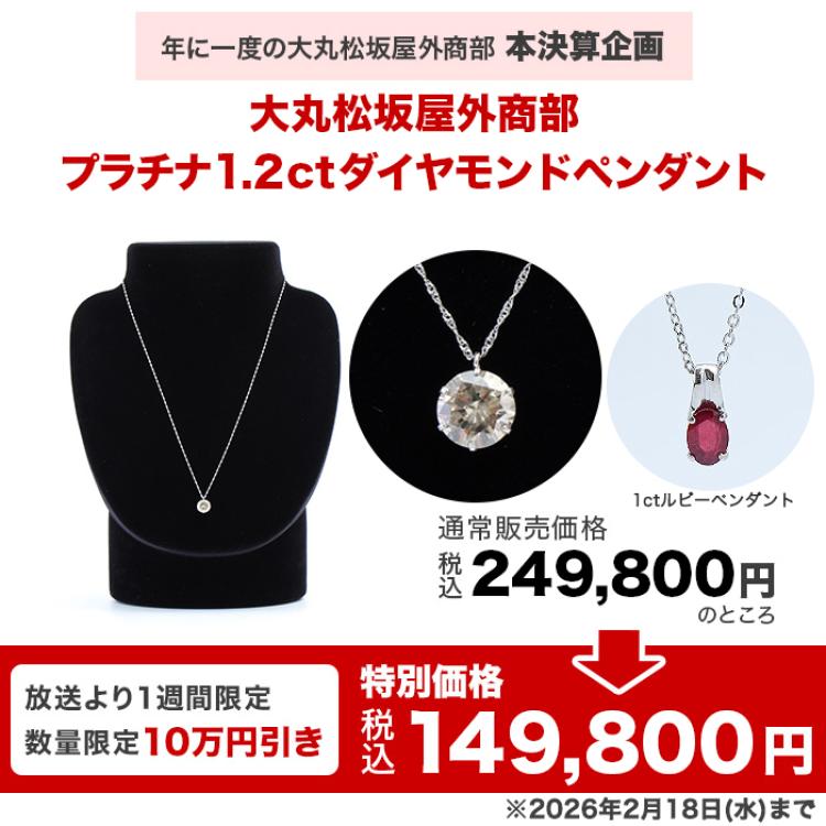 大丸松坂屋外商部 プラチナ1.2ctダイヤモンドペンダント