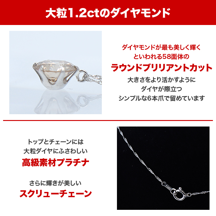 大丸松坂屋外商部 プラチナ1.2ctダイヤモンドペンダント