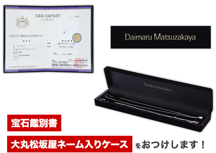 大丸松坂屋外商部 プラチナ1.2ctダイヤモンドペンダント