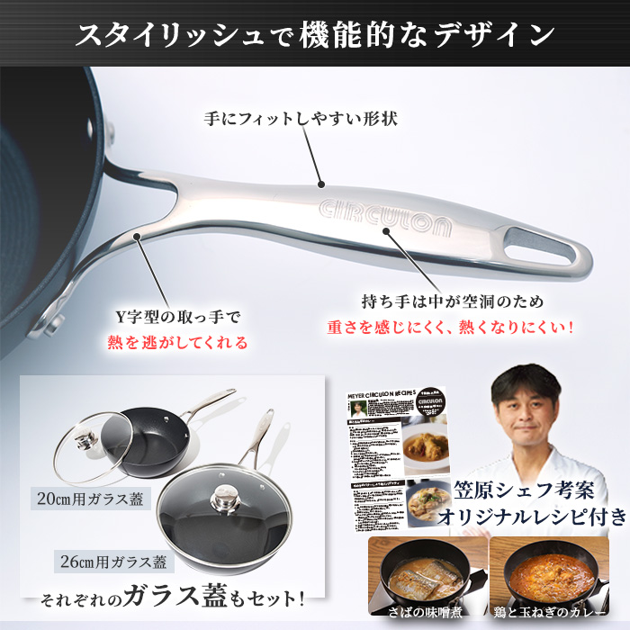 【5/30（土）販売予定】マイヤー サーキュロンフライパン ふた付き特別4点セット