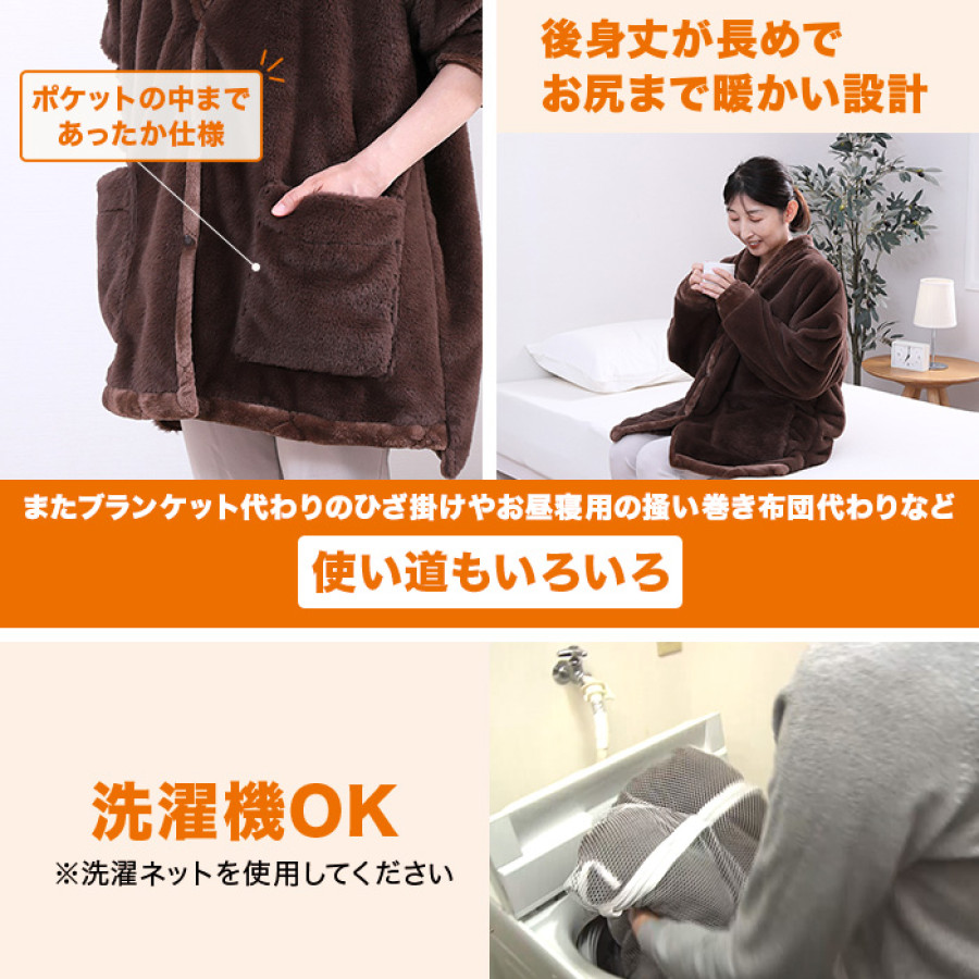 西川(nishikawa)速暖ハンテン ホッとねる