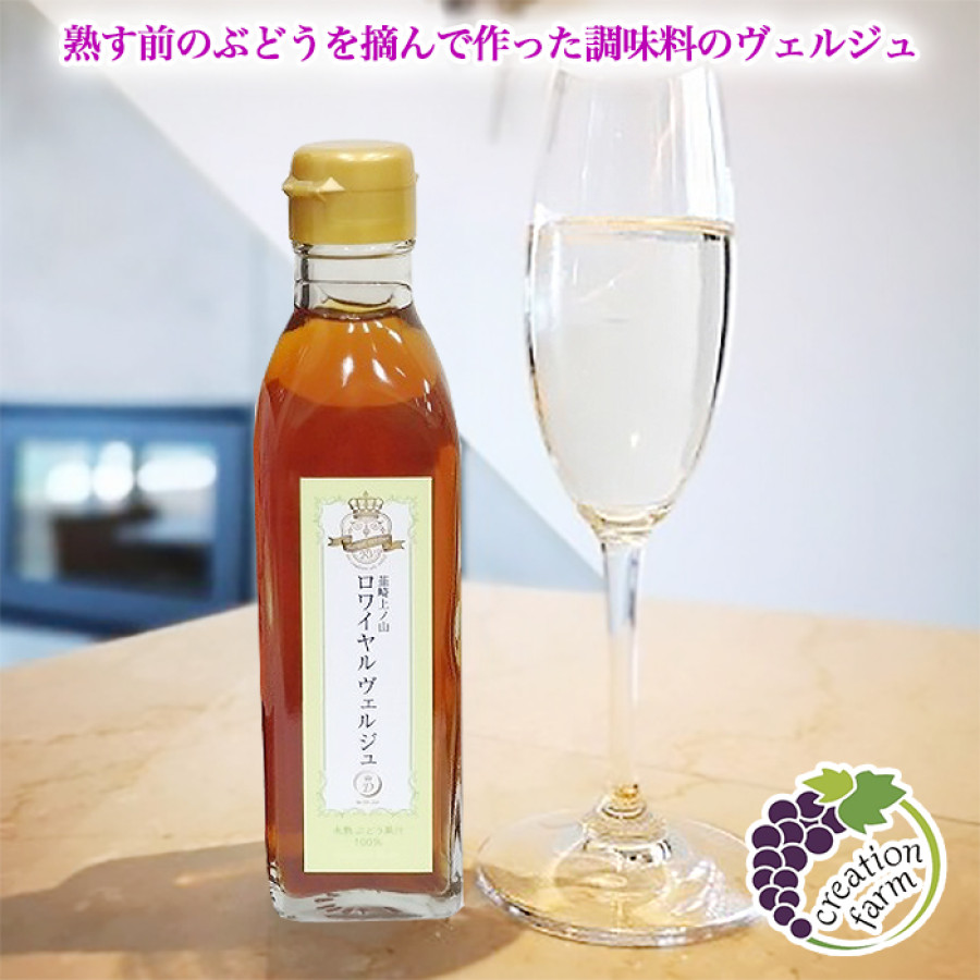 山梨「ドメーヌ クリエーション ファーム自社農園」 ぶどう3兄弟（ワイン2種、ジュース、ヴェルジュ）