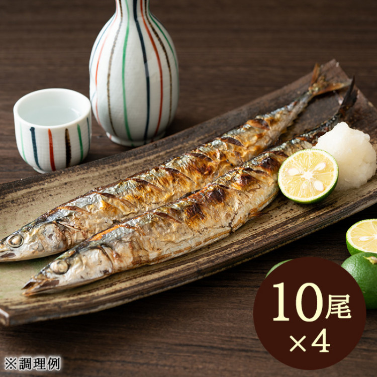 北海道産 冷凍さんま40尾