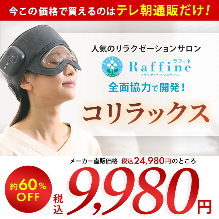 NIPLUX コリラックス