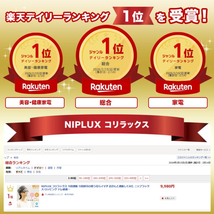 NIPLUX コリラックス