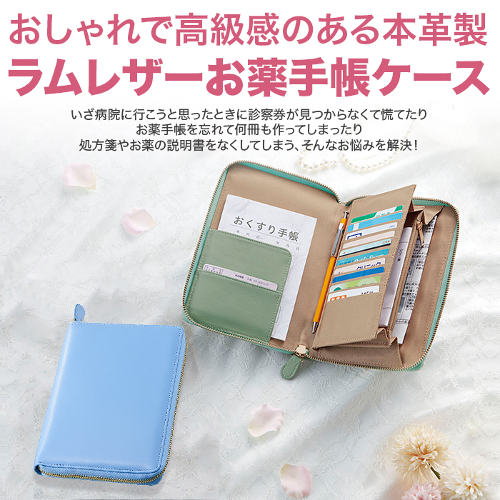 ラムレザーお薬手帳ケース