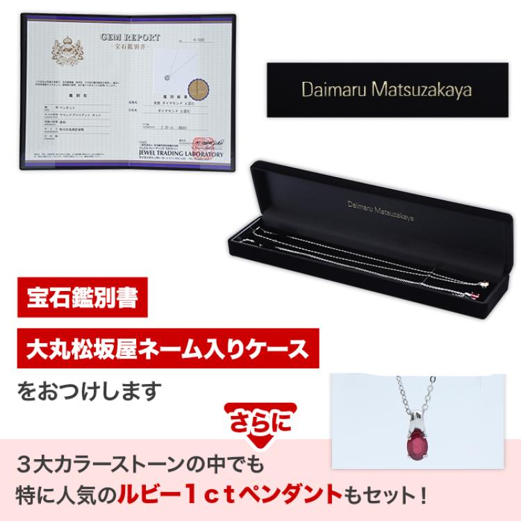 大丸松坂屋外商部 プラチナ2.2ctダイヤモンドペンダント