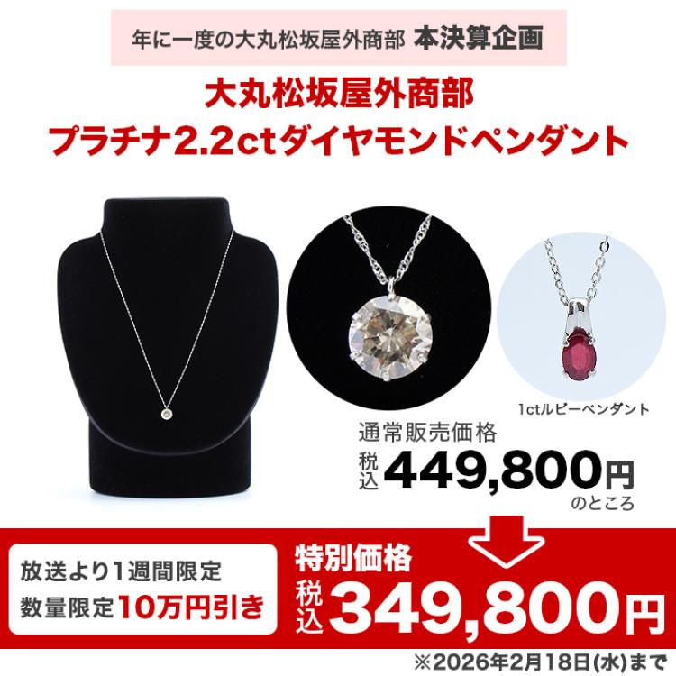 大丸松坂屋外商部 プラチナ2.2ctダイヤモンドペンダント