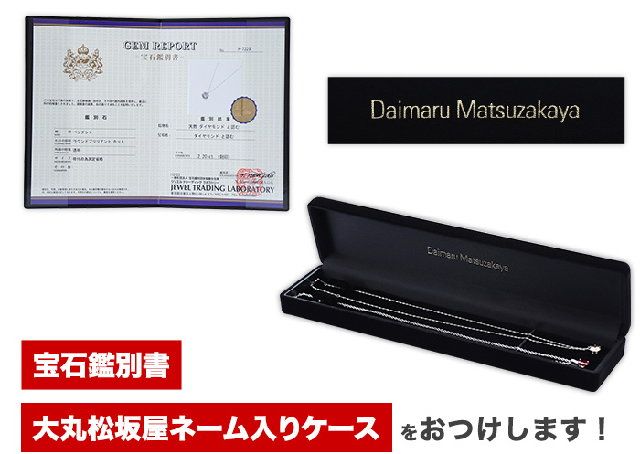 大丸松坂屋外商部 プラチナ2.2ctダイヤモンドペンダント