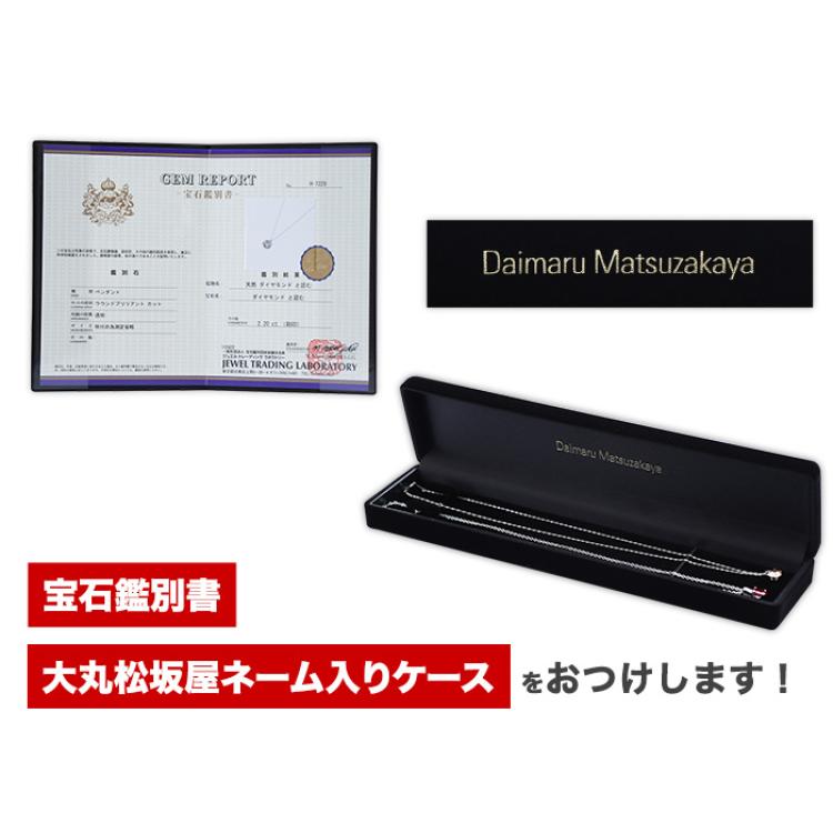 大丸松坂屋外商部 プラチナ2.2ctダイヤモンドペンダント