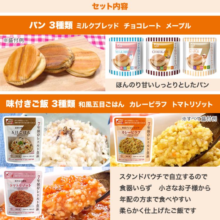 すぐ食べられて おいしい！7年保存防災食3日分セット