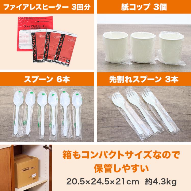 すぐ食べられて おいしい！7年保存防災食3日分セット