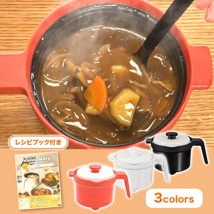 電子レンジ専用調理器具 レンジメート マグポット
