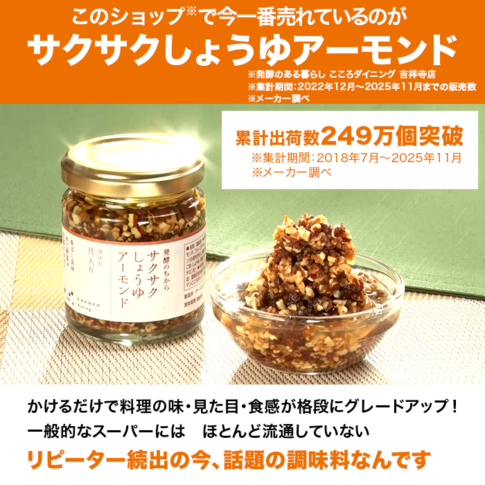 サクサクしょうゆアーモンド2種6個セット