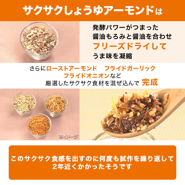 サクサクしょうゆアーモンド2種6個セット