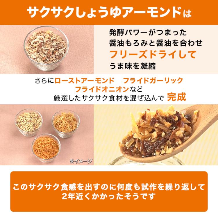 サクサクしょうゆアーモンド2種6個セット