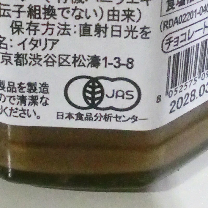 リゴーニ ディ アシアゴ ノチオラタ ヘーゼルナッツ チョコレートスプレッド 250g ミルクチョコレート